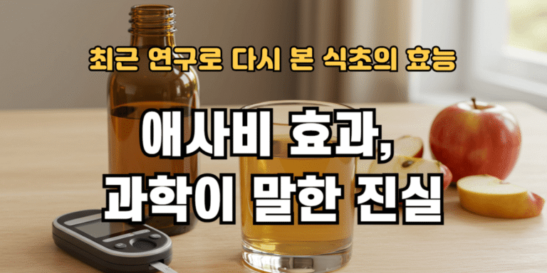 애사비 효과, 과학이 말한 진실