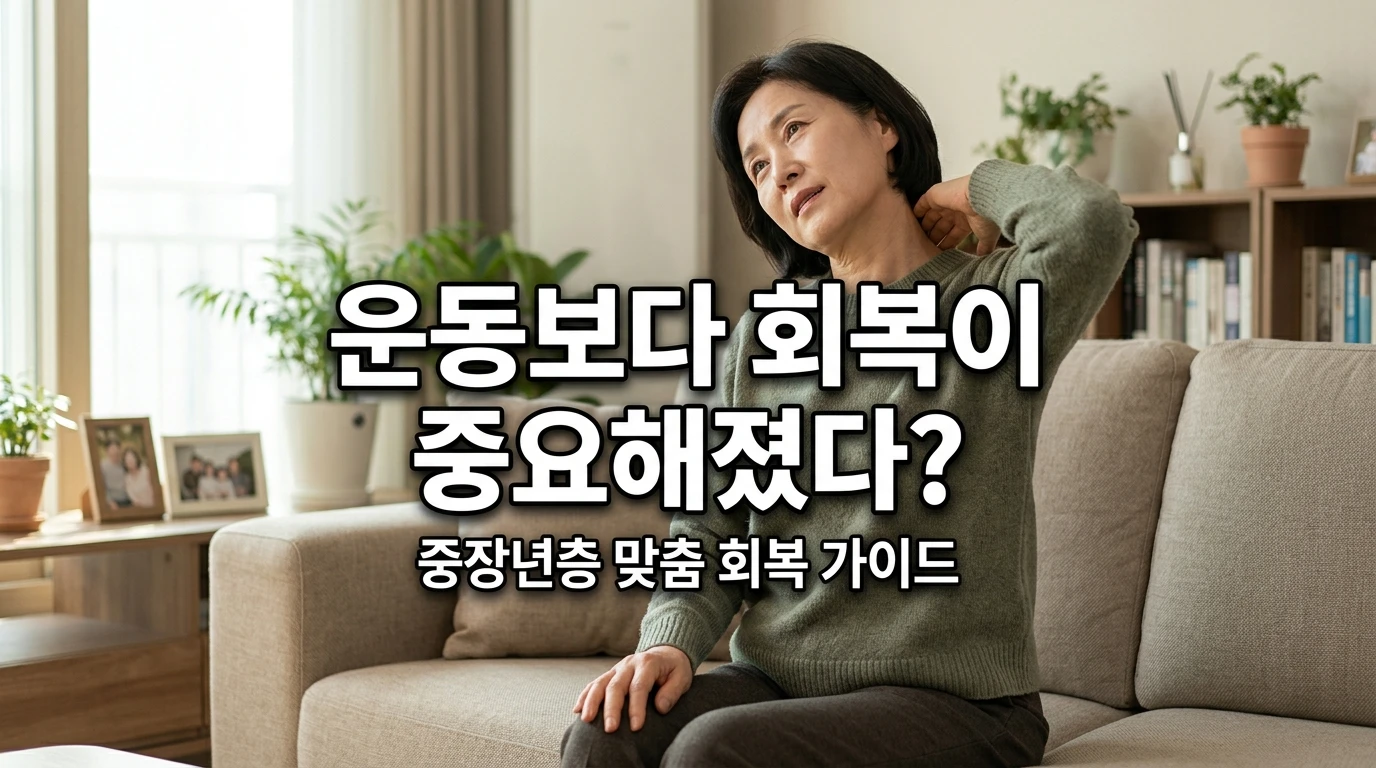 회복 중심 건강관리 트렌드