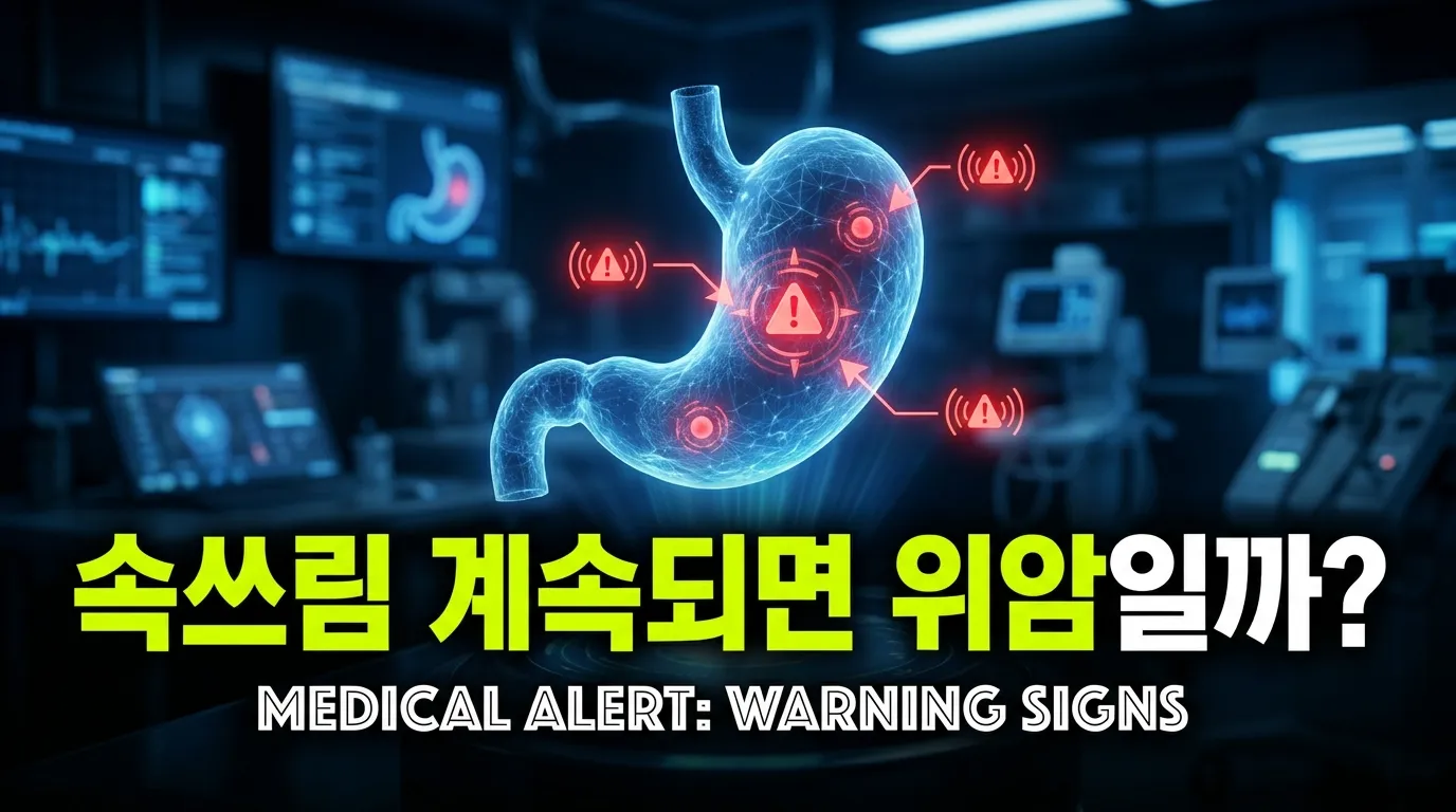 위암 의심 시 주의해야 하는 체중 감소와 위험 신호